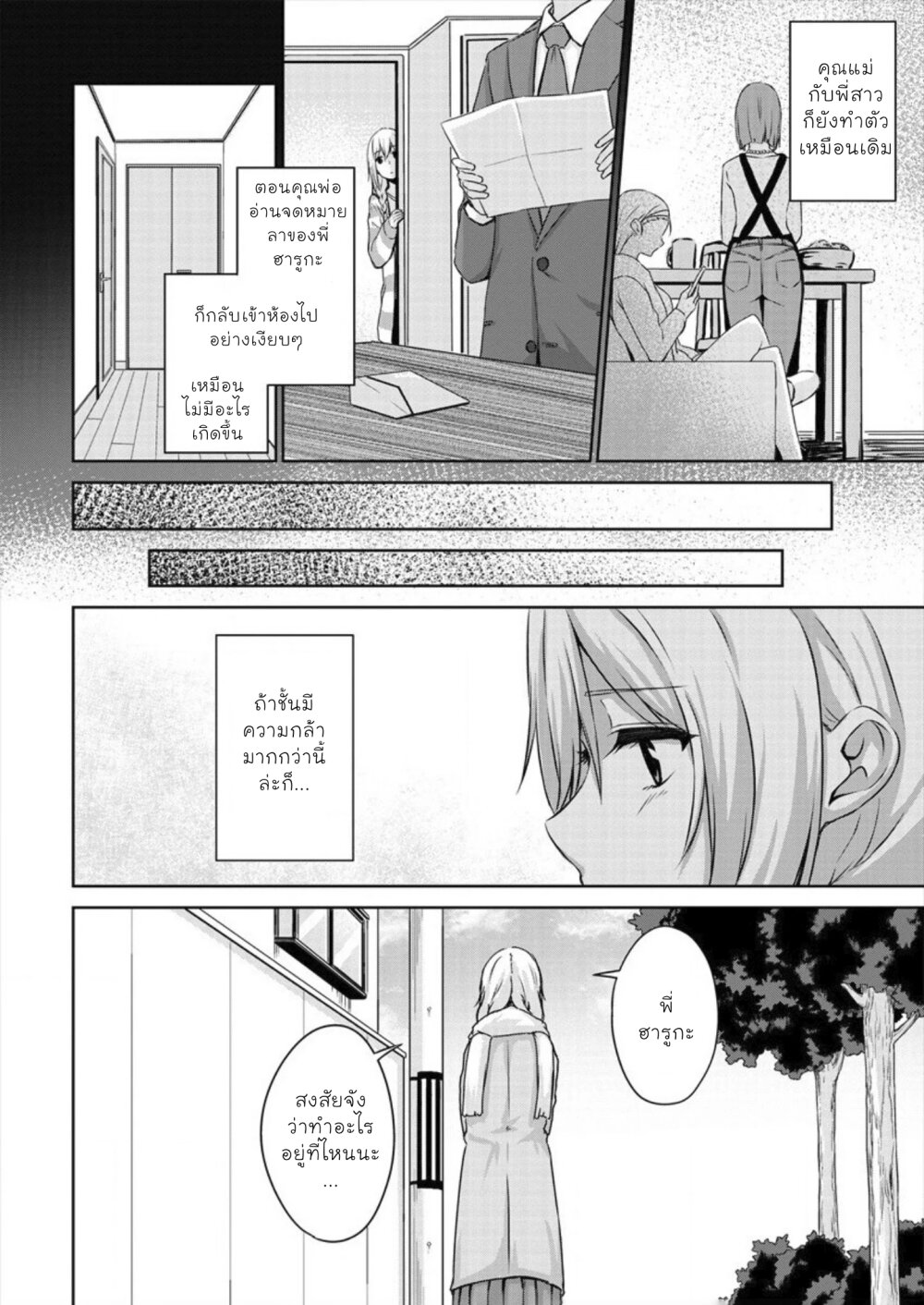 Ienai Himitsu No Aishikata Ch.5 2